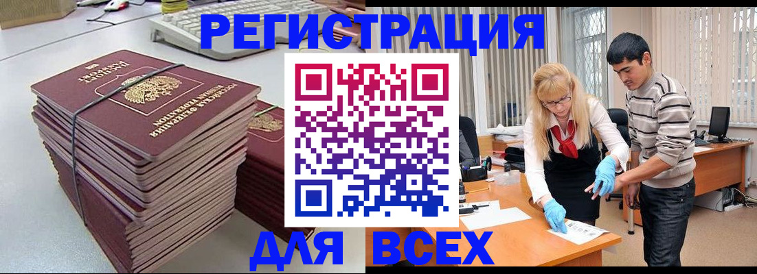 прописка для военкомата в Малгобеке