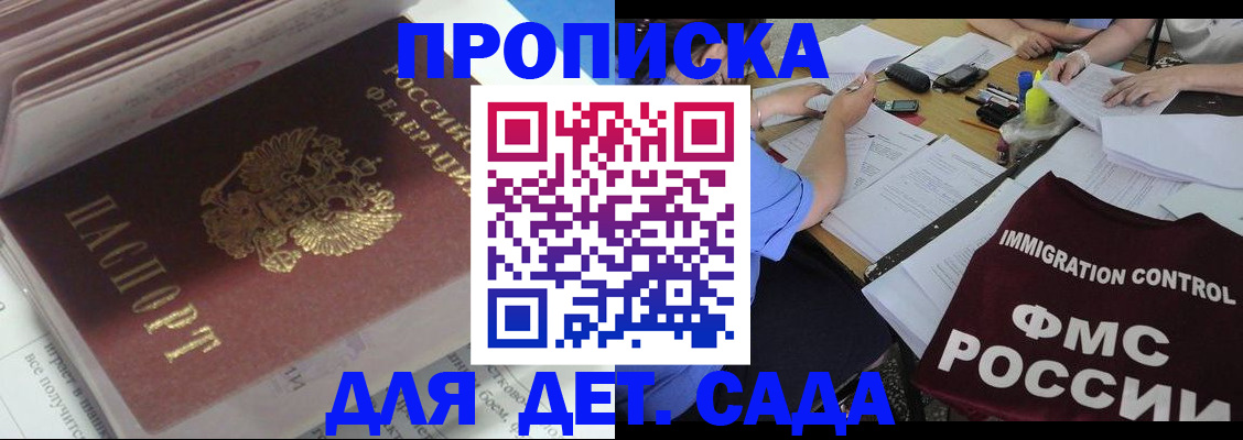 регистрация для дет. сада в Малгобеке