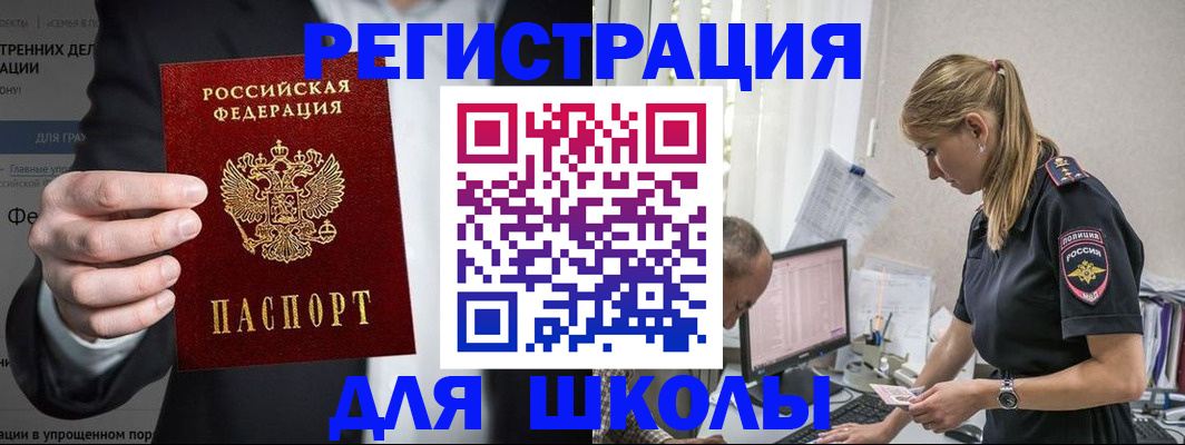 регистрация для школы в Малгобеке