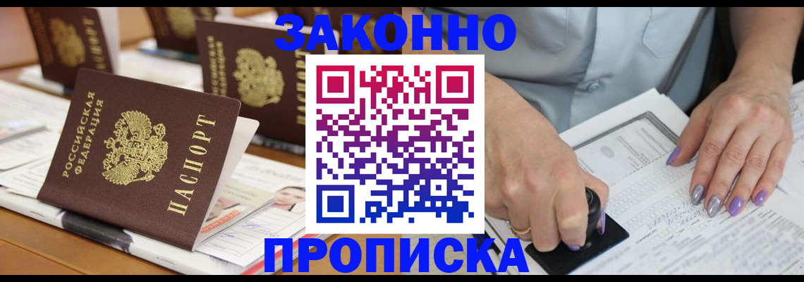 временная регистрация недорого в Малгобеке