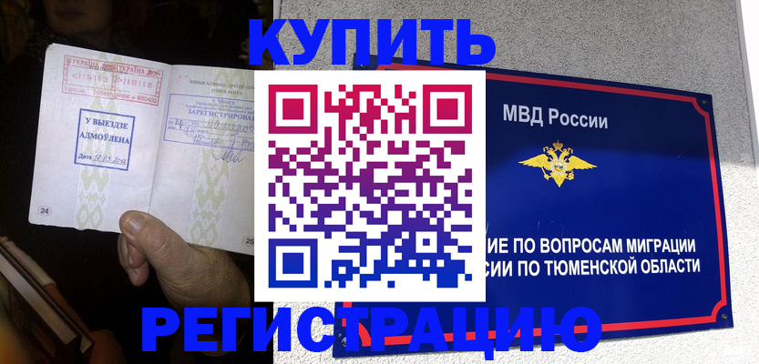 купить прописку в Малгобеке