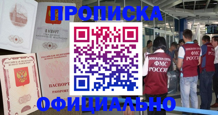 временная регистрация купить в Малгобеке