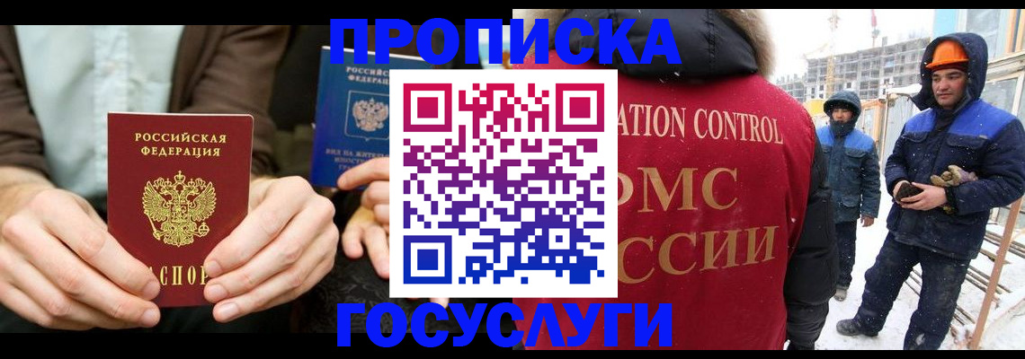 купить прописку в Малгобеке