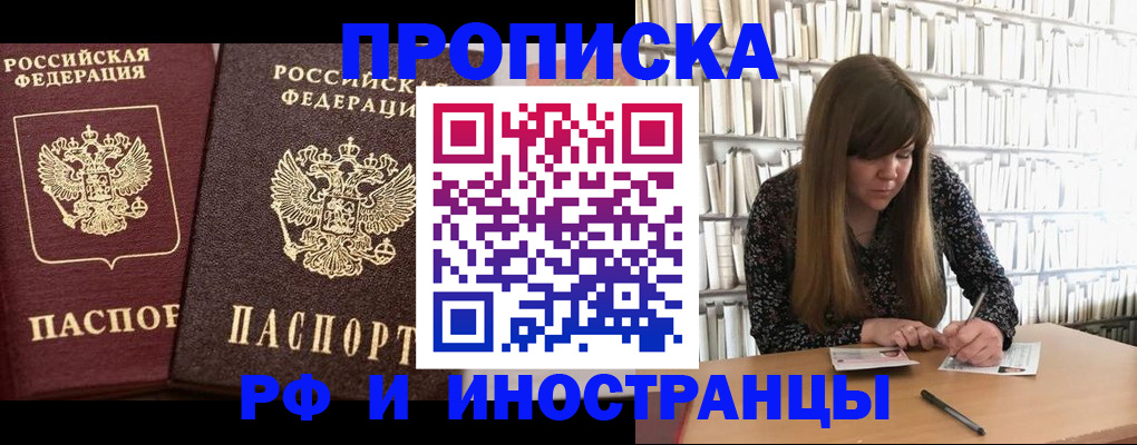 временная регистрация в Малгобеке