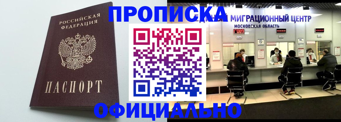 временная регистрация законно в Малгобеке