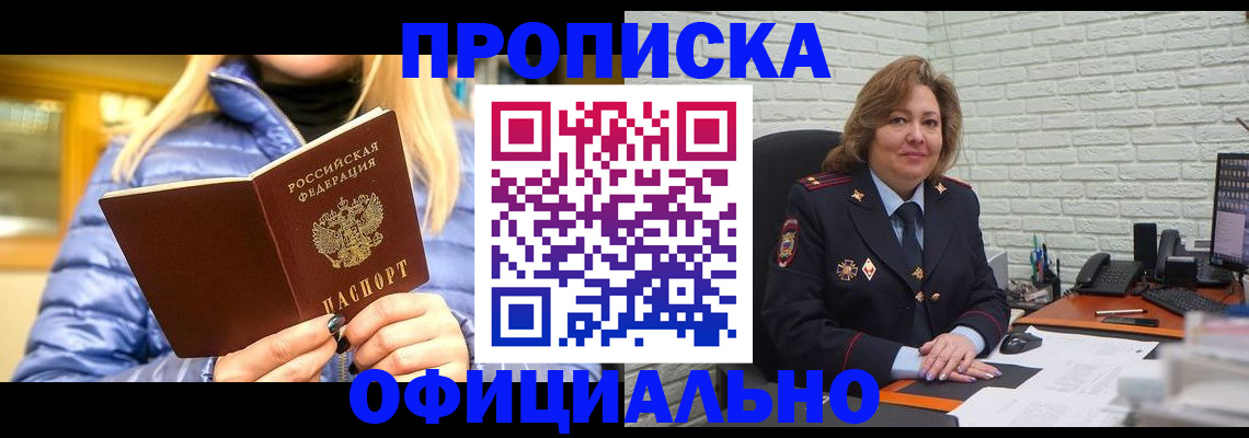 временная регистрация в Малгобеке